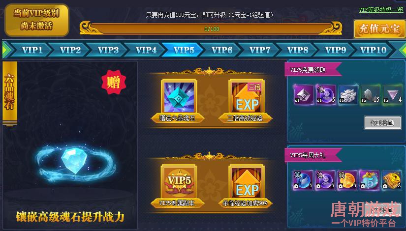 唐门六道VIP5福利演示